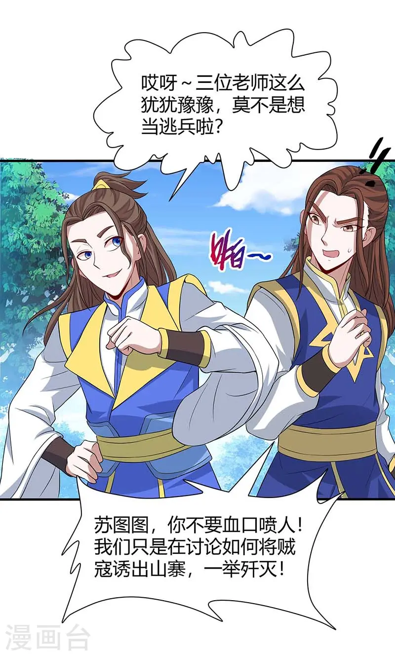 第88话 琅琊寨 第23页