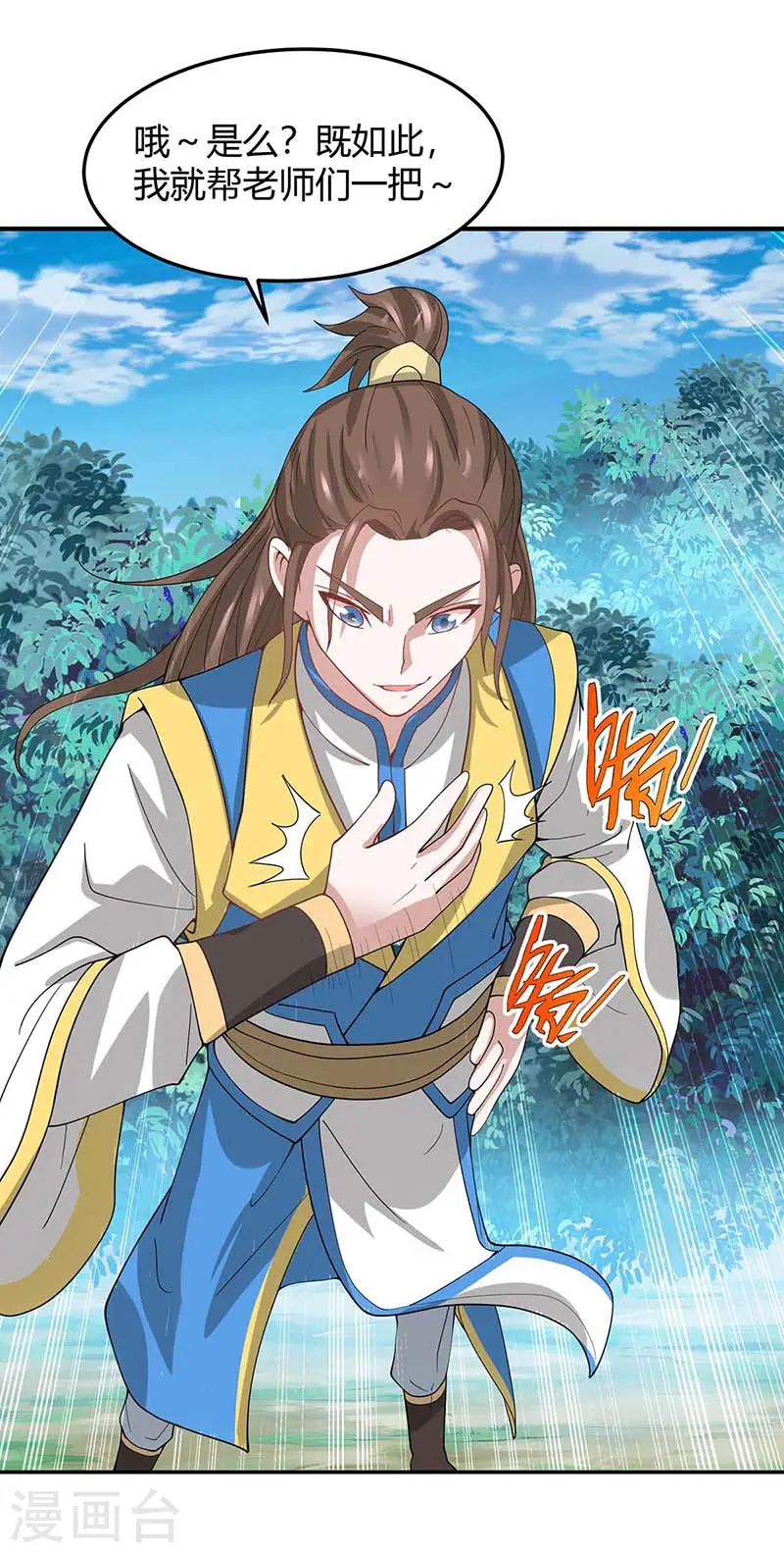 第88话 琅琊寨 第24页