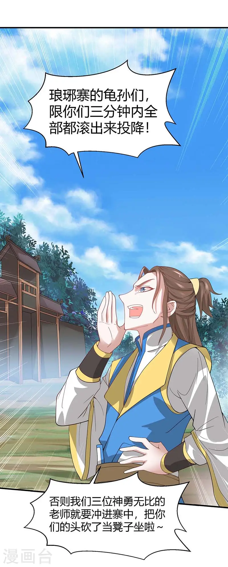 第88话 琅琊寨 第25页