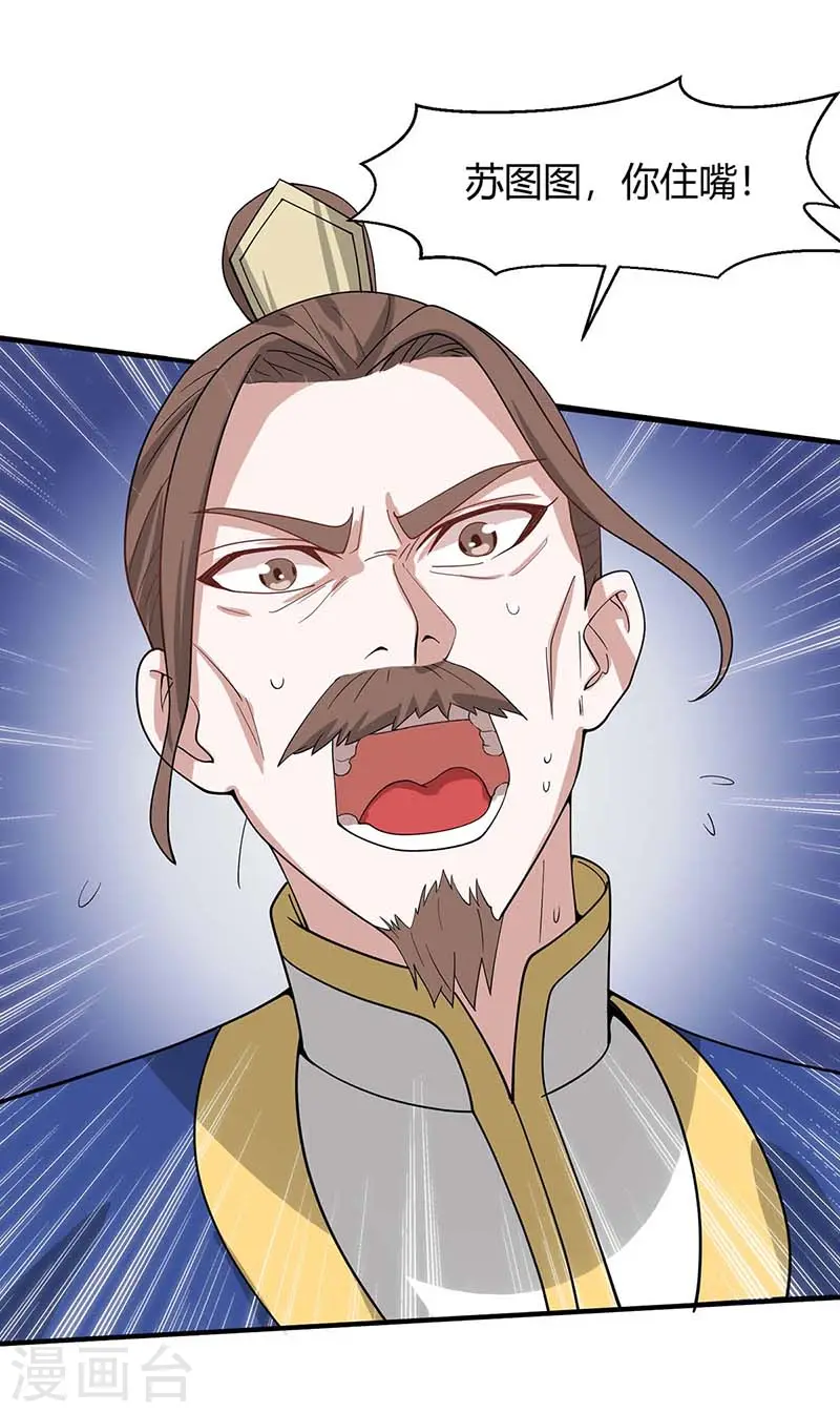 第88话 琅琊寨 第27页
