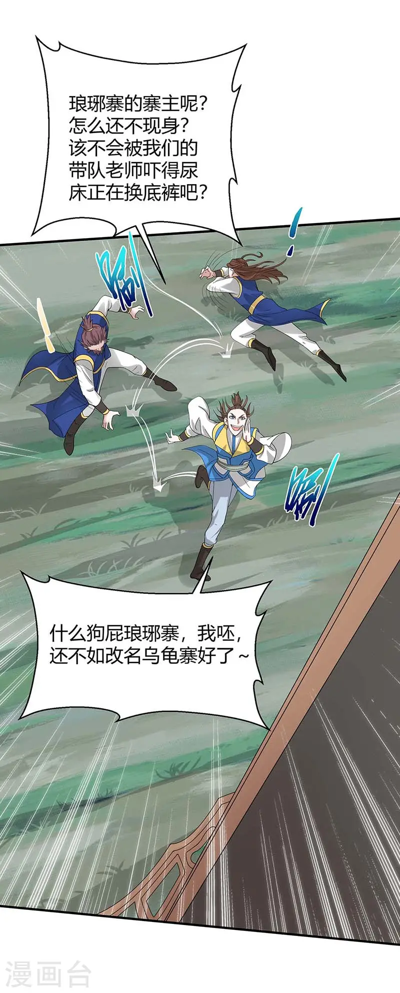 第88话 琅琊寨 第28页