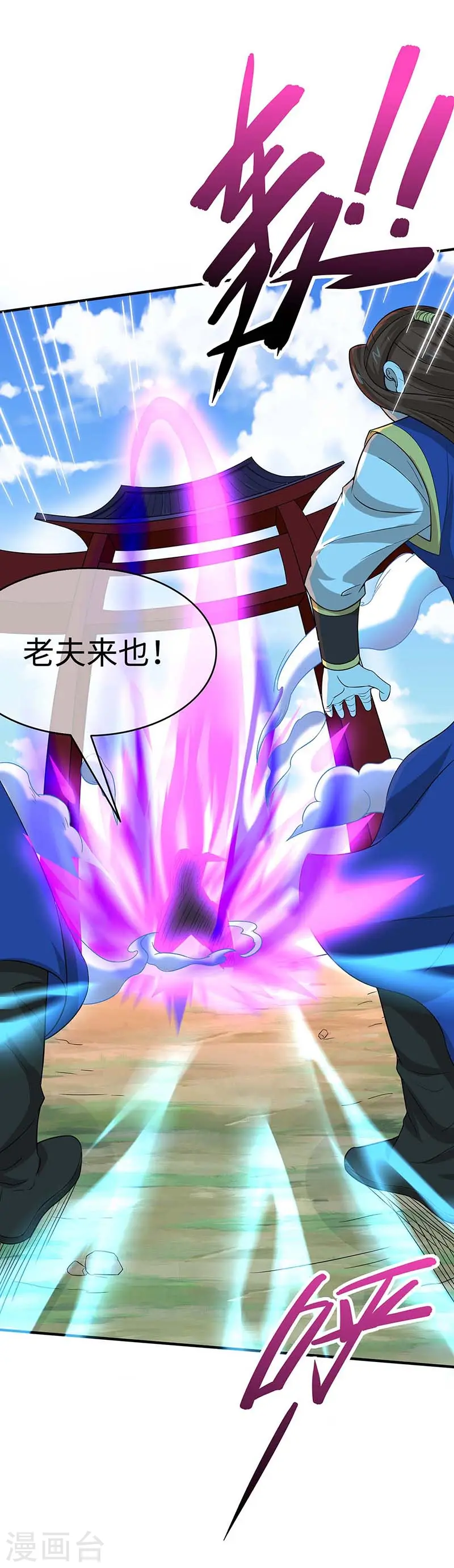 第88话 琅琊寨 第30页