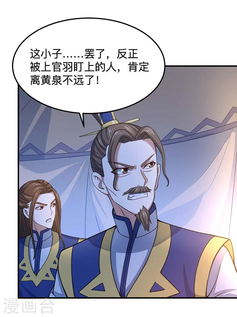 第85话 取魔种 第3页