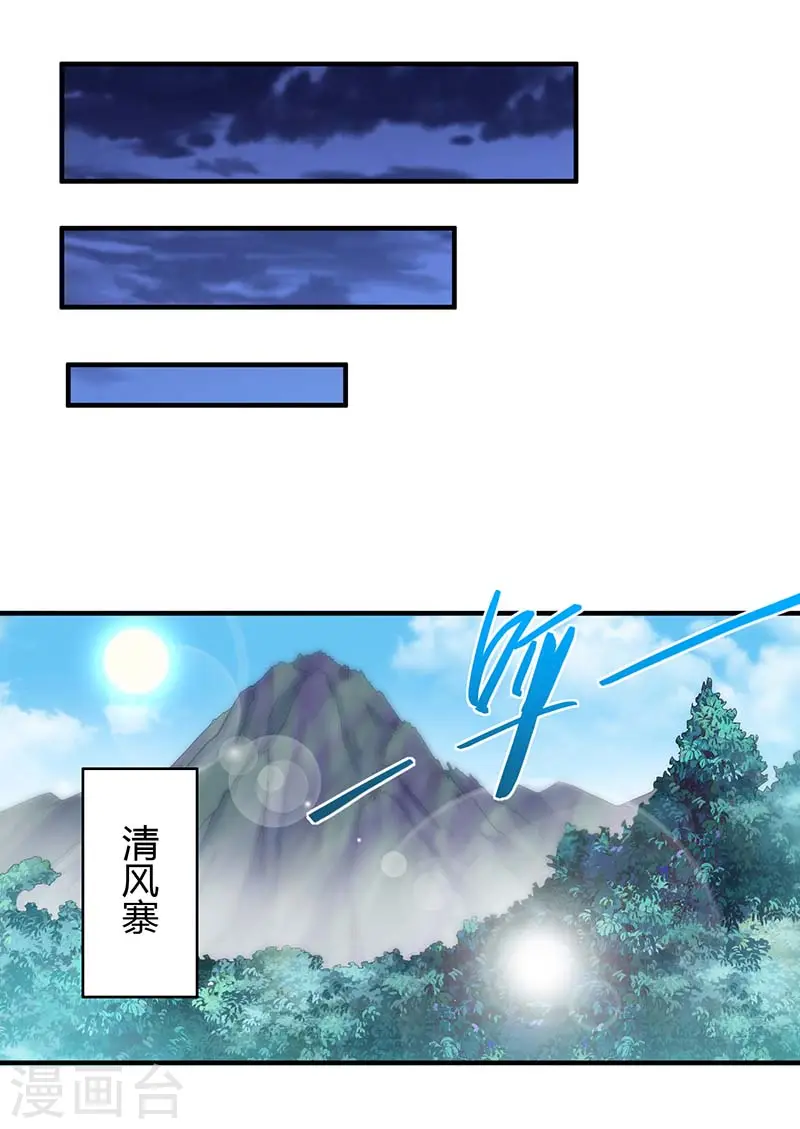 第85话 取魔种 第4页