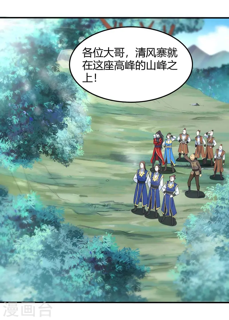第85话 取魔种 第5页