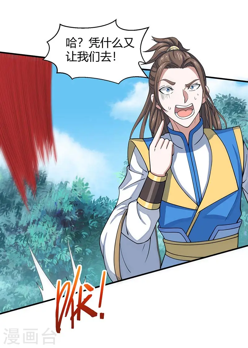 第85话 取魔种 第7页