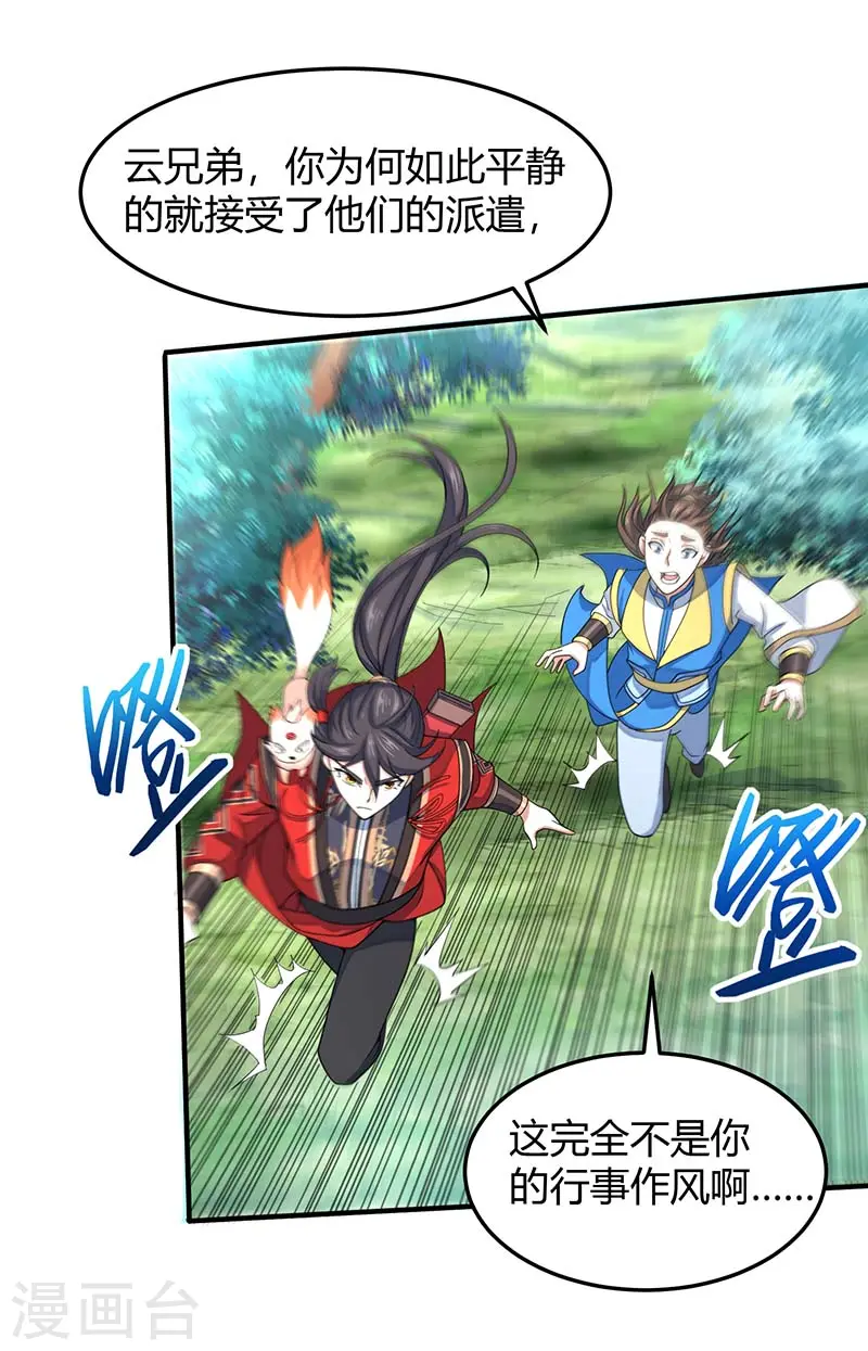 第85话 取魔种 第9页