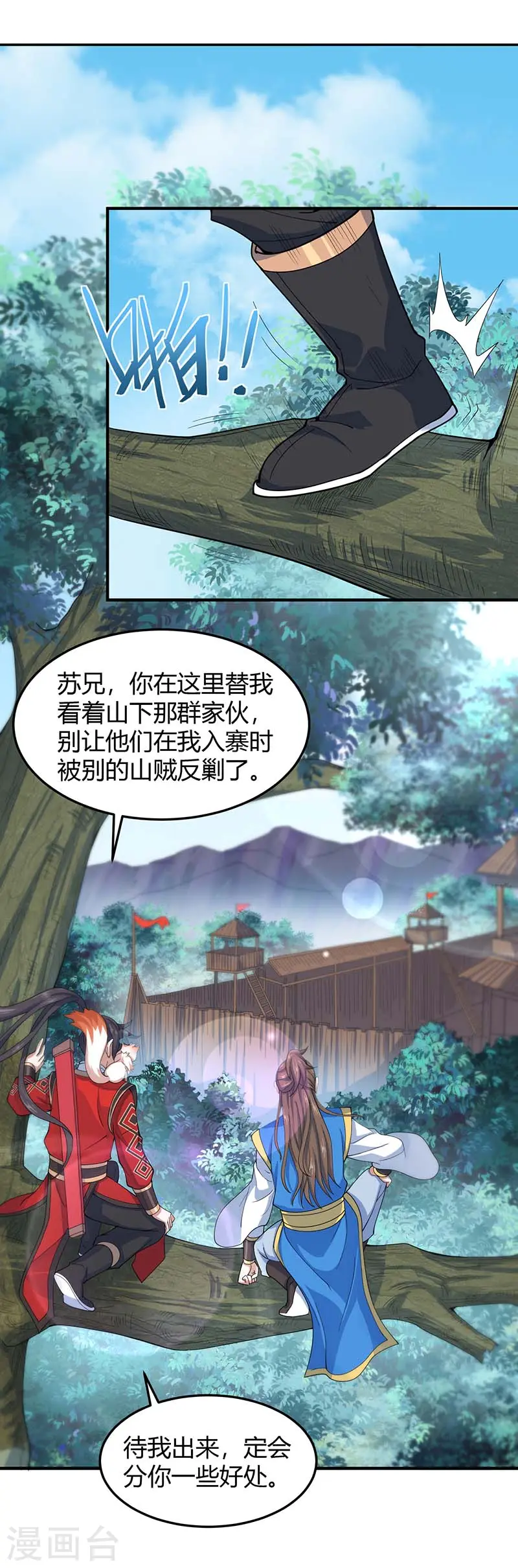 第85话 取魔种 第11页