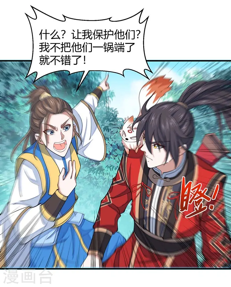 第85话 取魔种 第12页