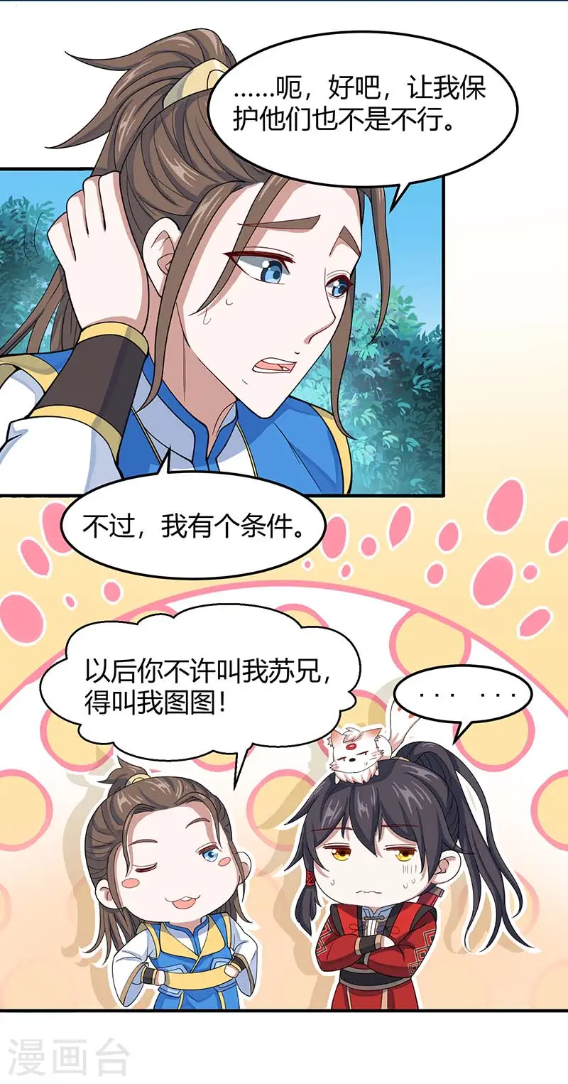第85话 取魔种 第13页