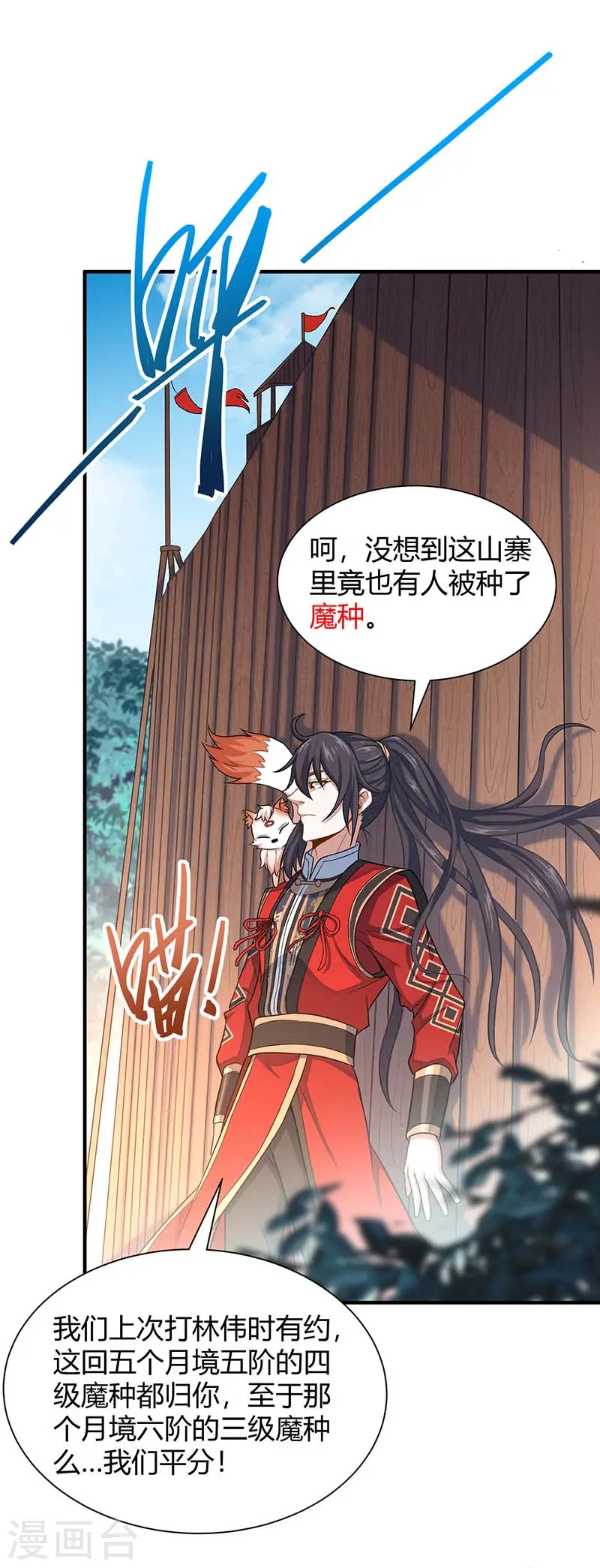 第85话 取魔种 第15页