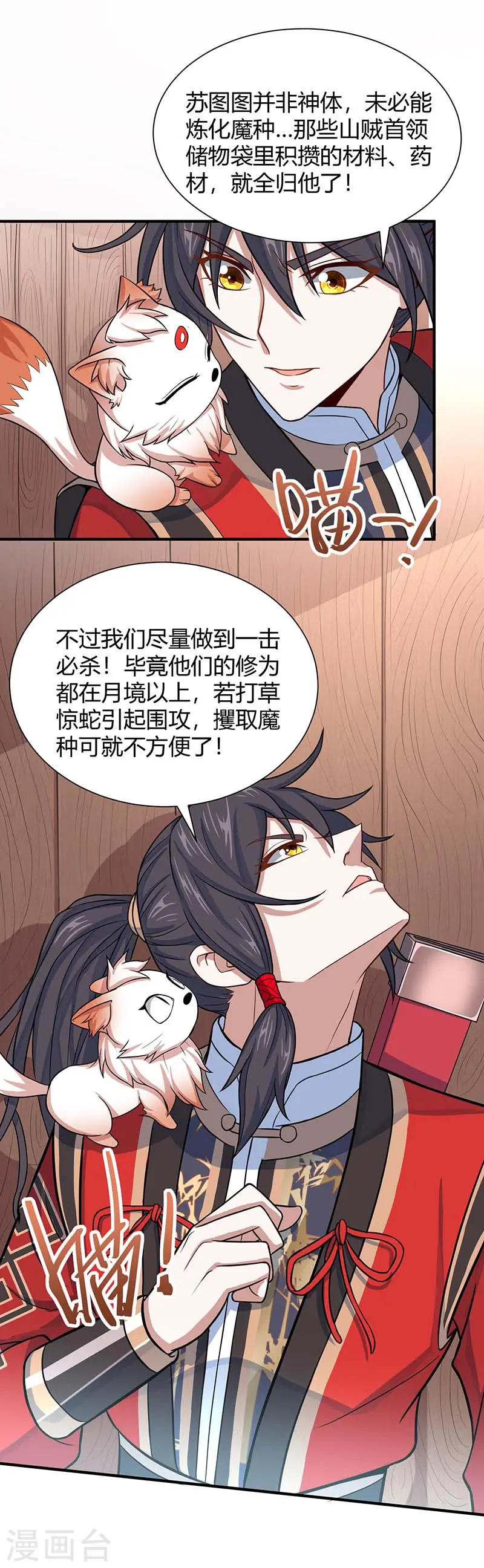 第85话 取魔种 第16页