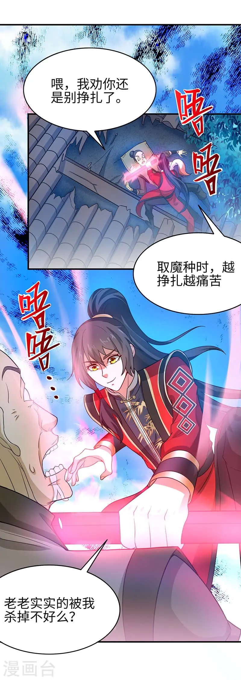 第85话 取魔种 第19页