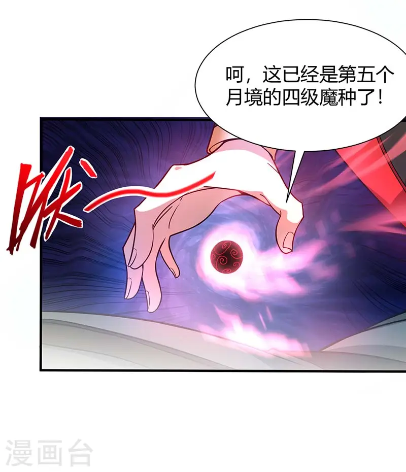 第85话 取魔种 第20页