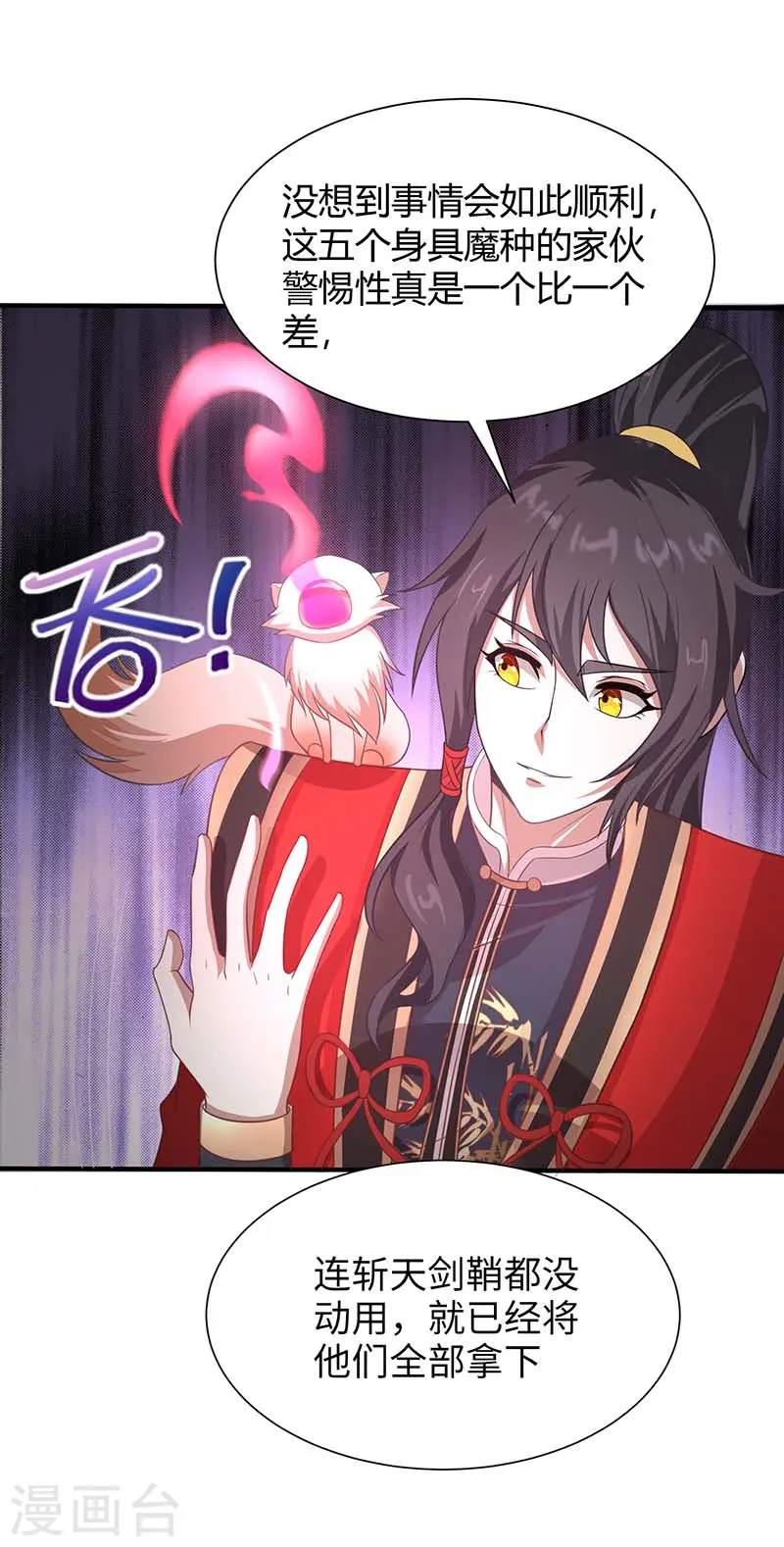 第85话 取魔种 第21页