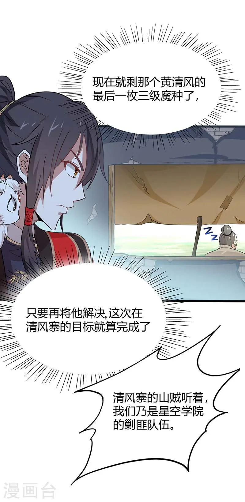 第85话 取魔种 第22页