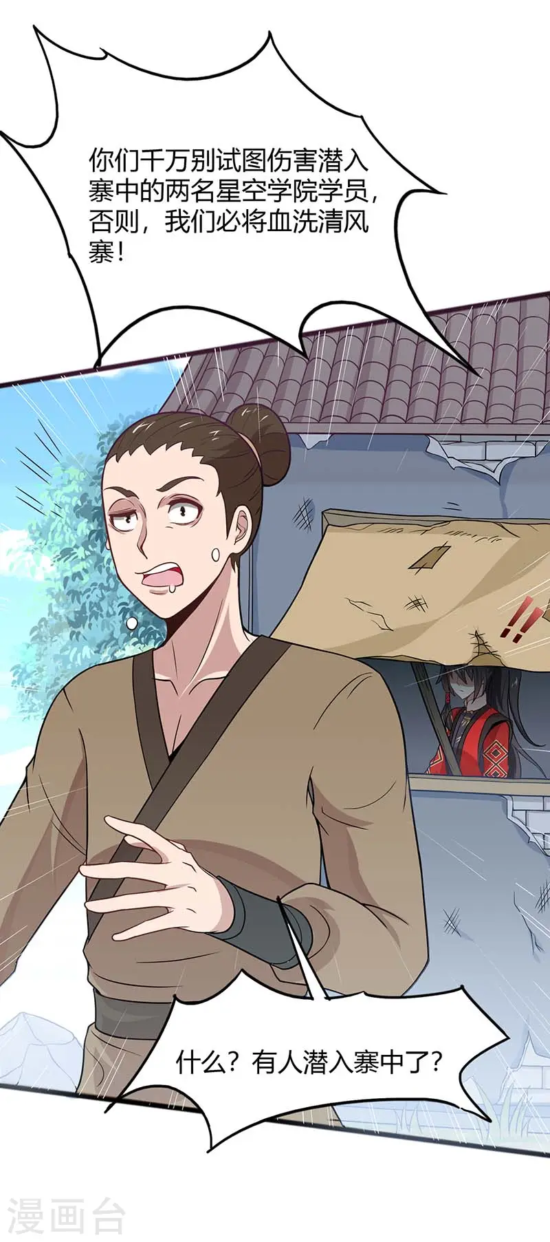 第85话 取魔种 第23页