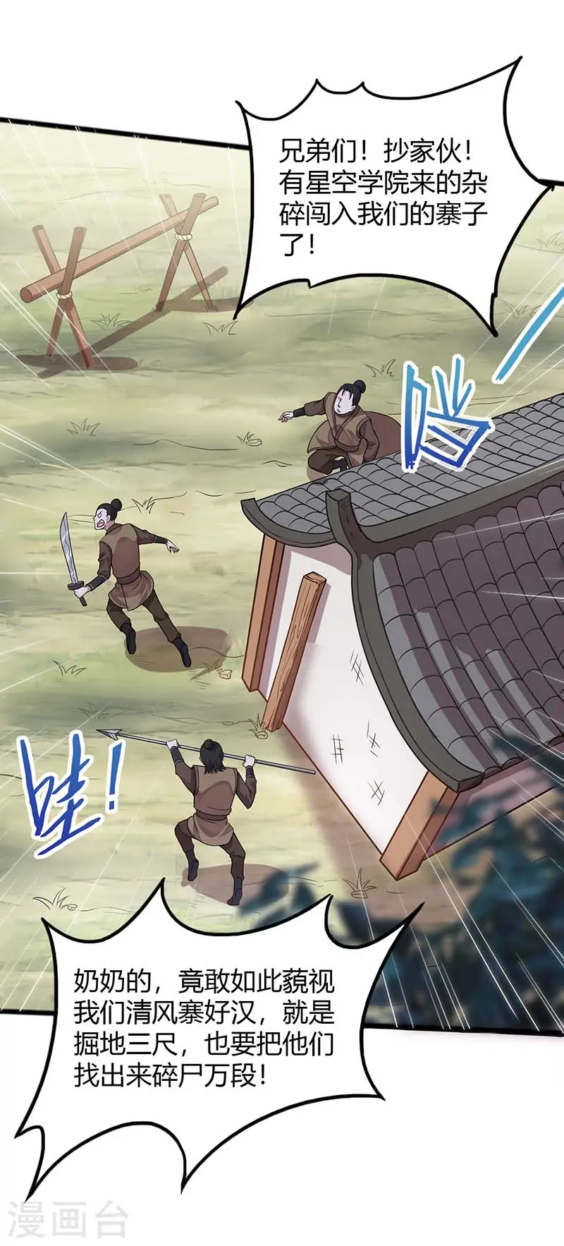 第85话 取魔种 第24页