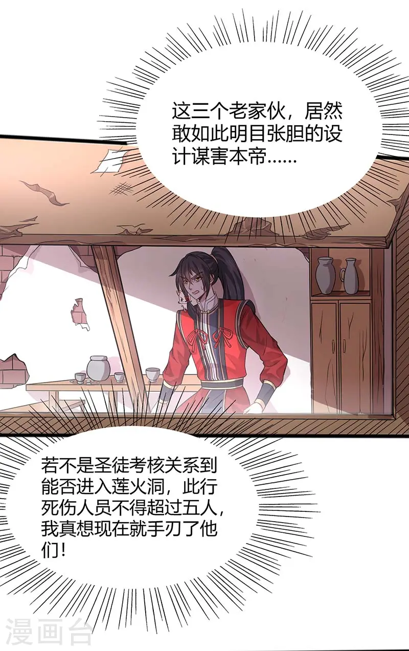 第85话 取魔种 第25页