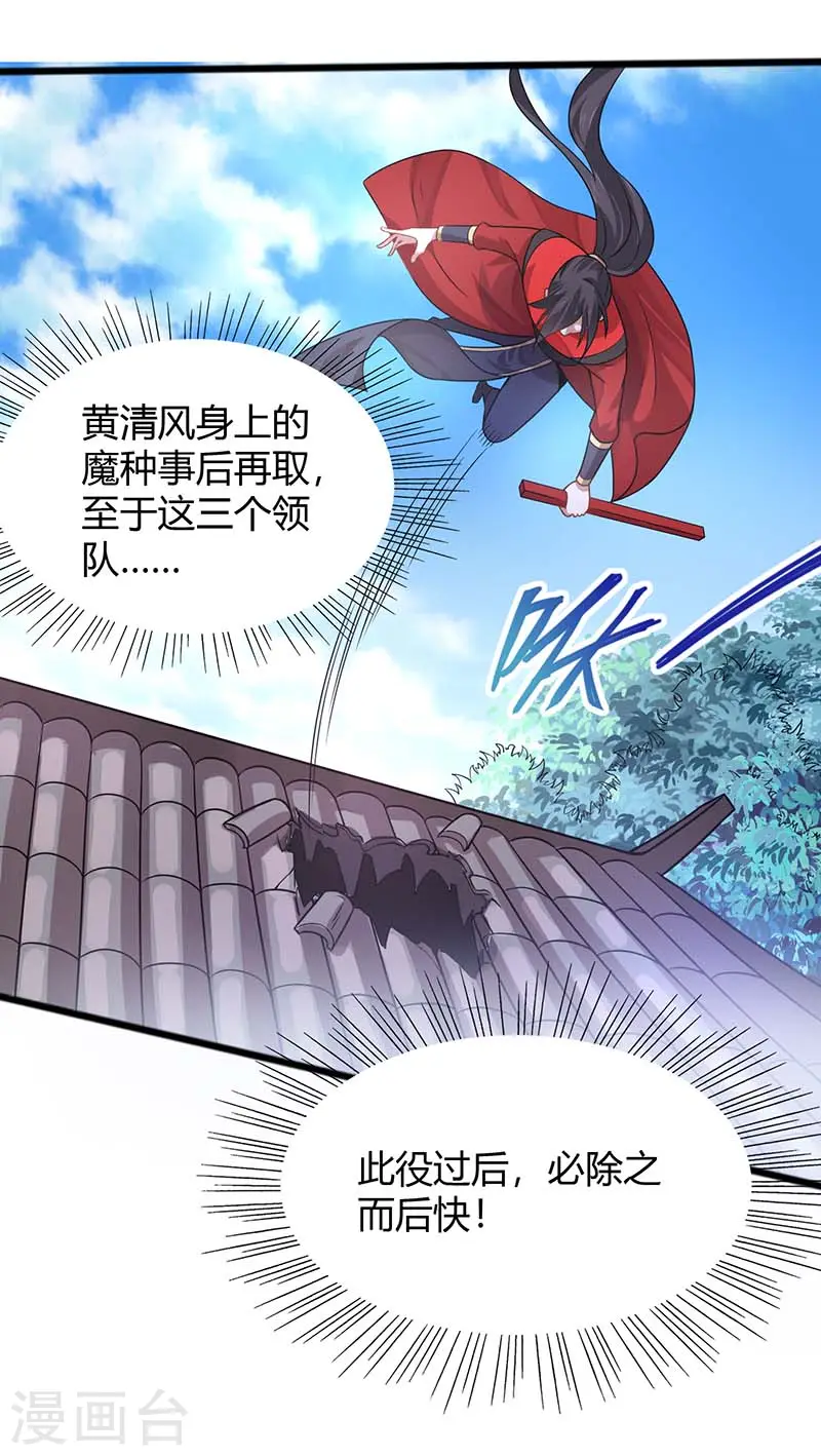 第85话 取魔种 第26页