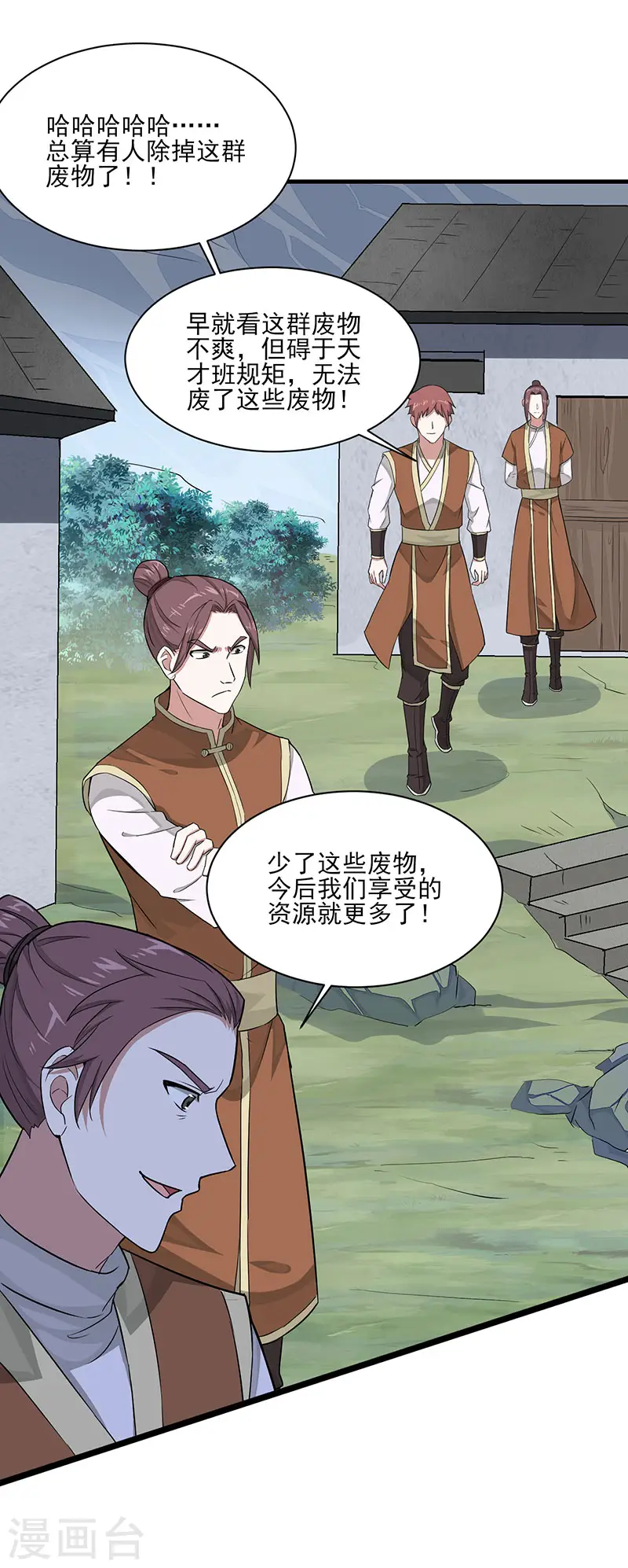 第78话 奇葩苏图图 第1页