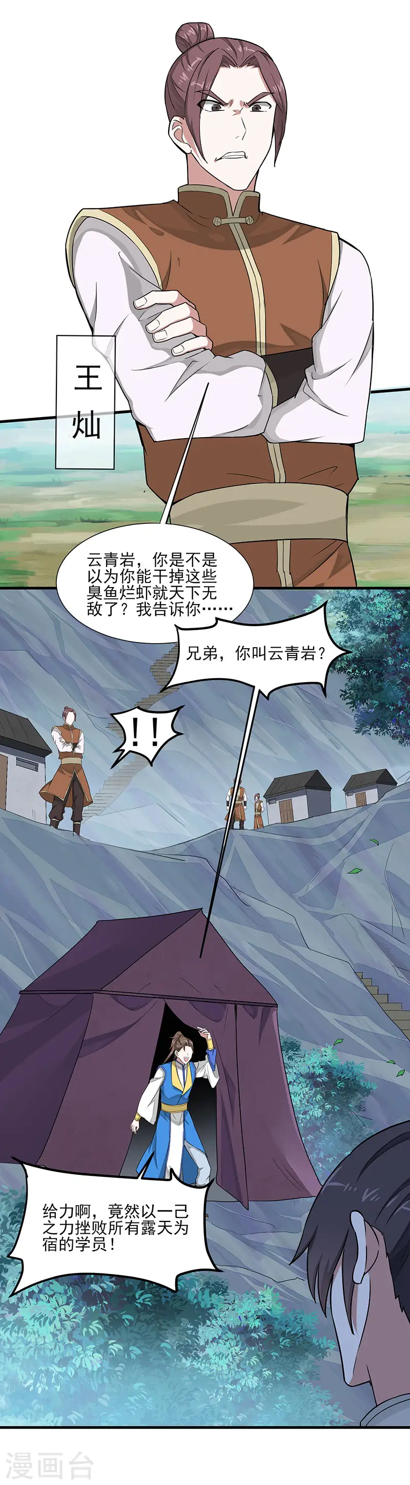 第78话 奇葩苏图图 第2页