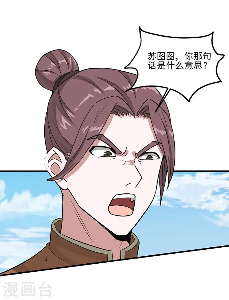 第78话 奇葩苏图图 第4页