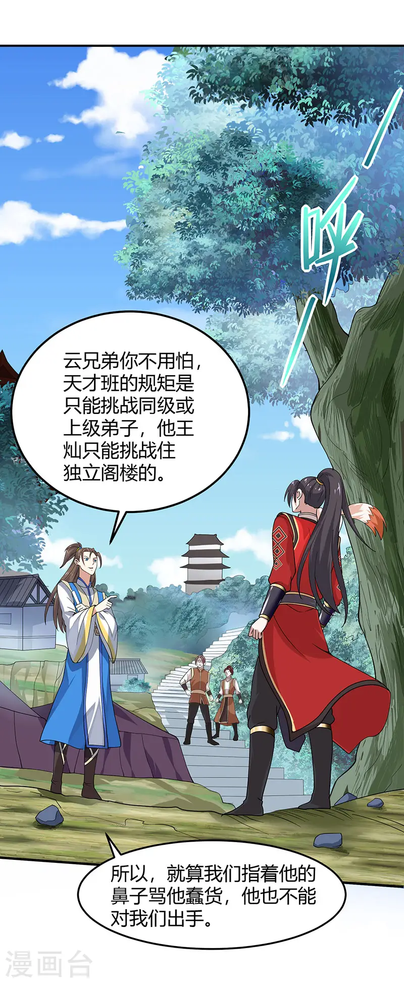 第78话 奇葩苏图图 第6页
