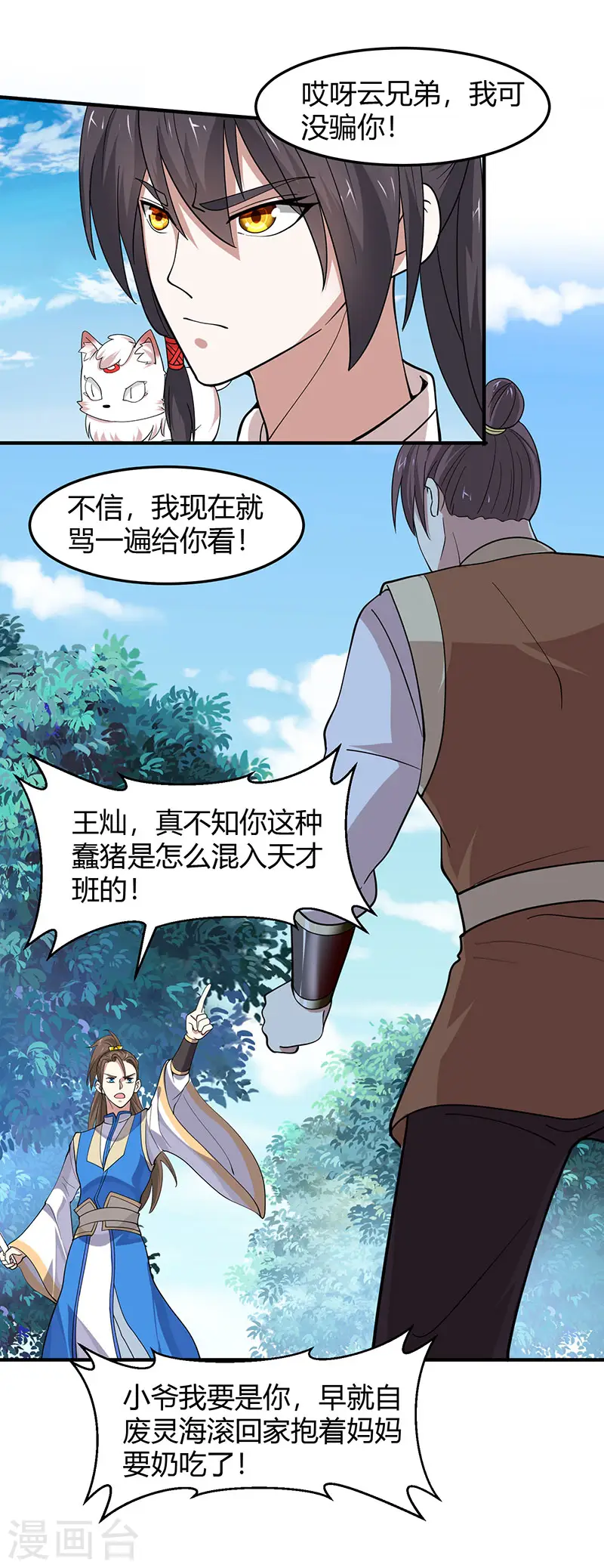 第78话 奇葩苏图图 第7页