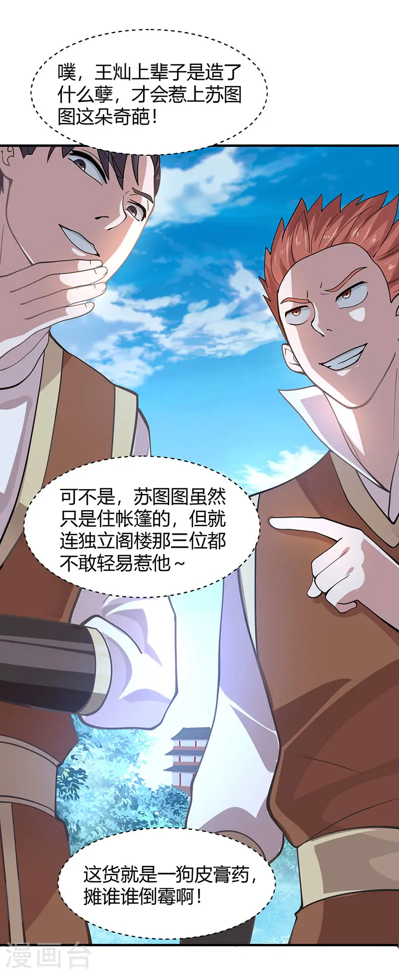 第78话 奇葩苏图图 第9页