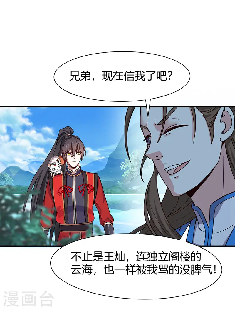 第78话 奇葩苏图图 第10页