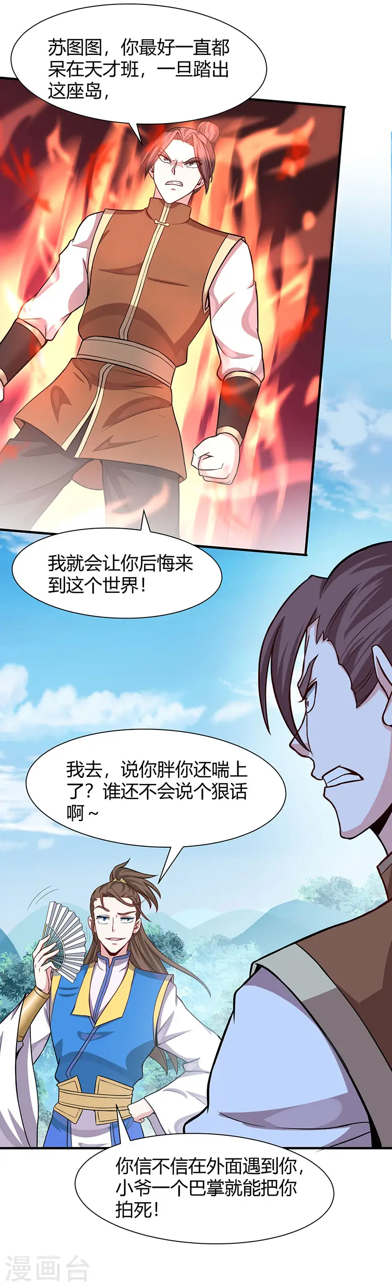 第78话 奇葩苏图图 第11页