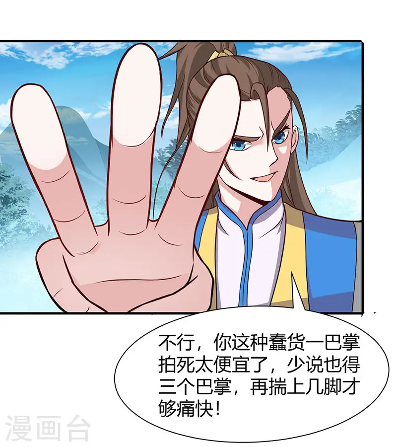 第78话 奇葩苏图图 第12页