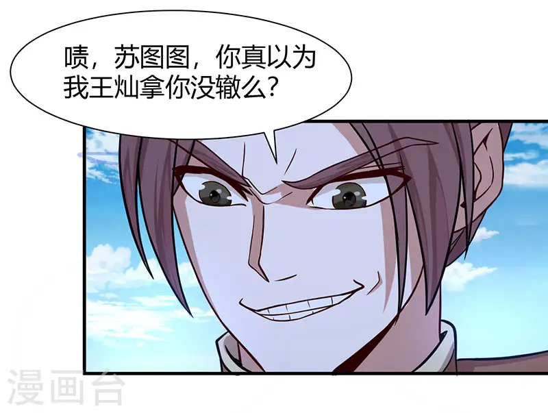 第78话 奇葩苏图图 第13页