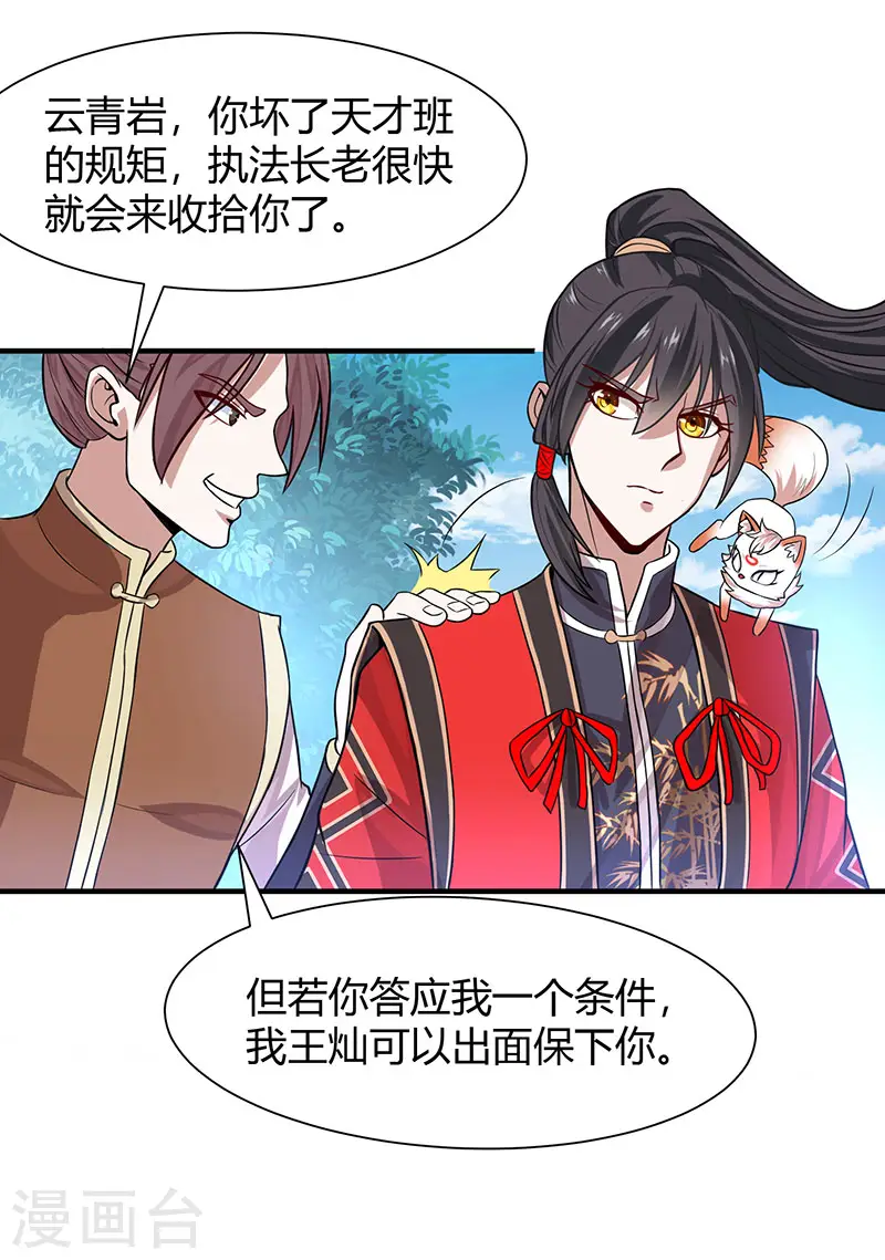第78话 奇葩苏图图 第15页