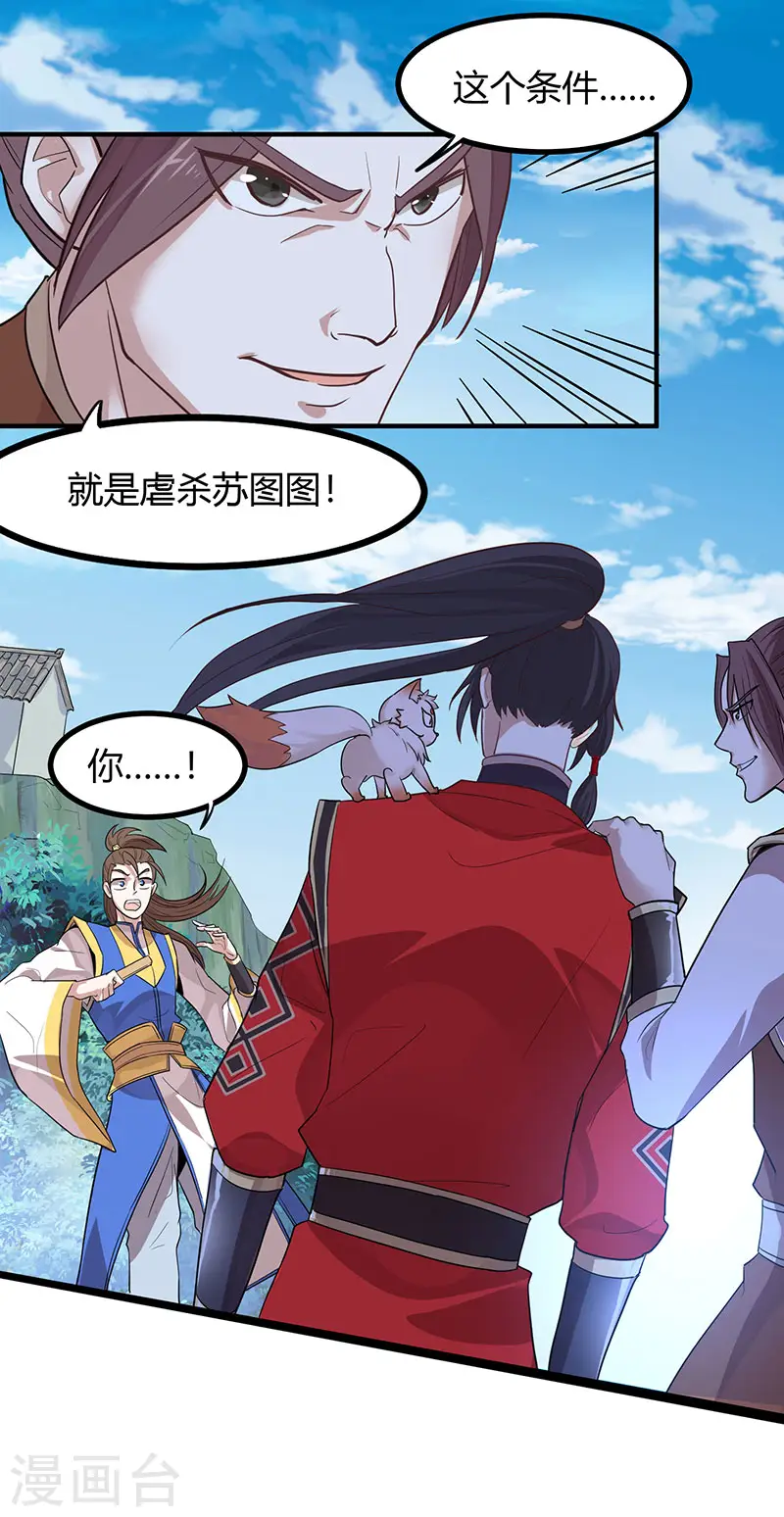 第78话 奇葩苏图图 第16页