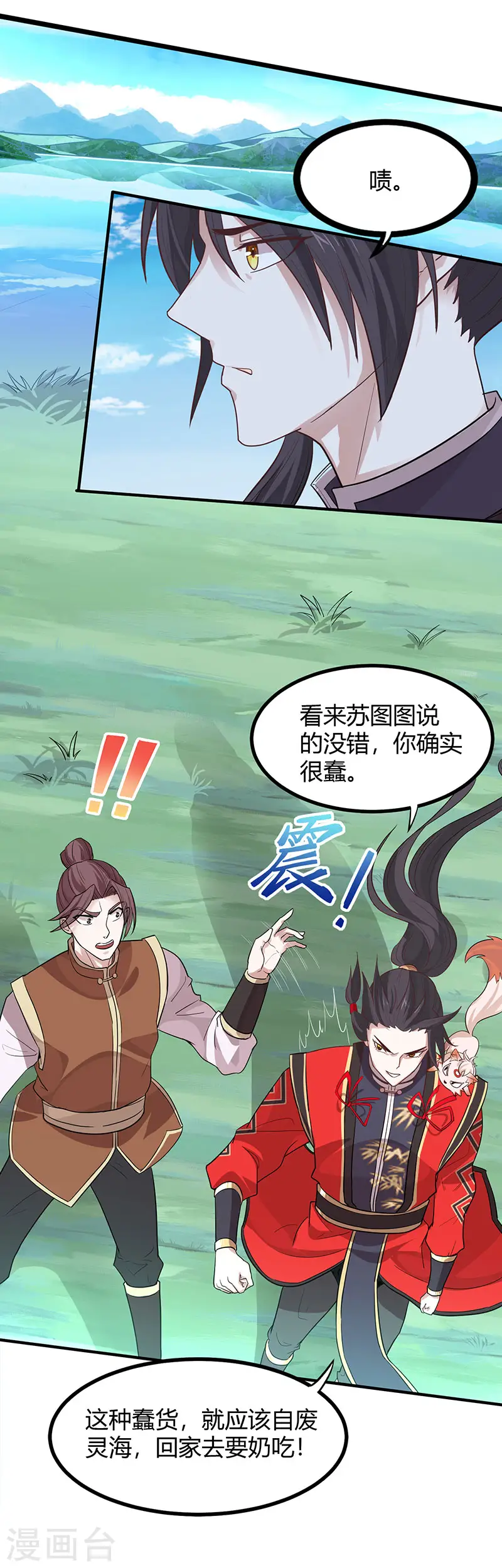 第78话 奇葩苏图图 第17页