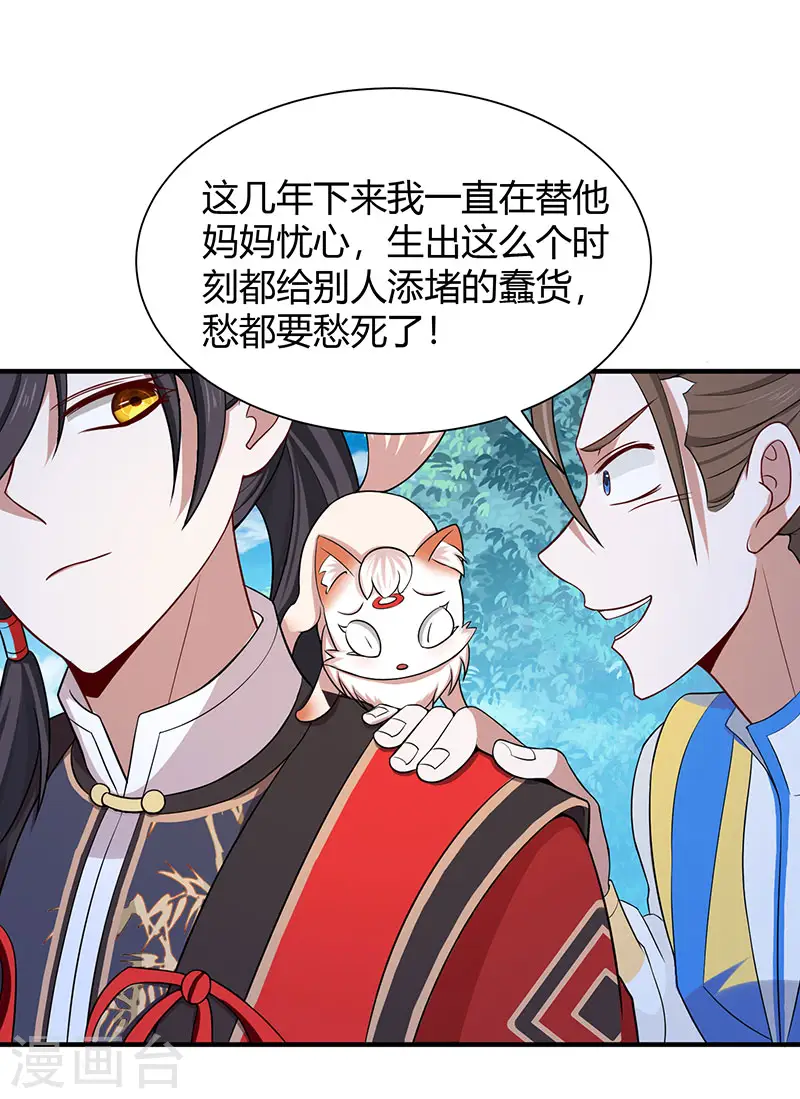 第78话 奇葩苏图图 第19页