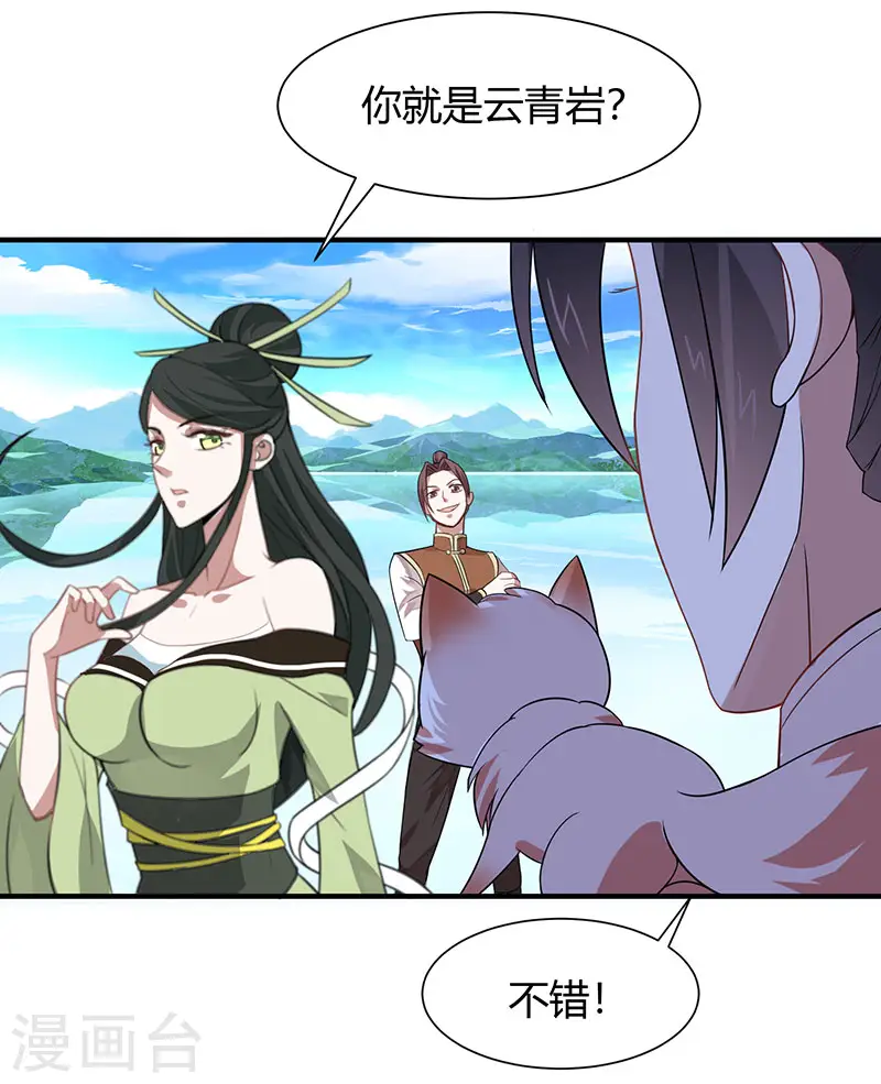 第78话 奇葩苏图图 第24页