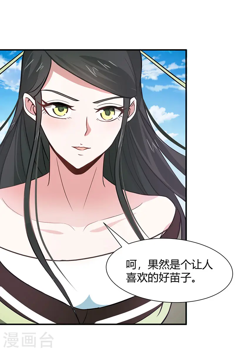 第78话 奇葩苏图图 第25页