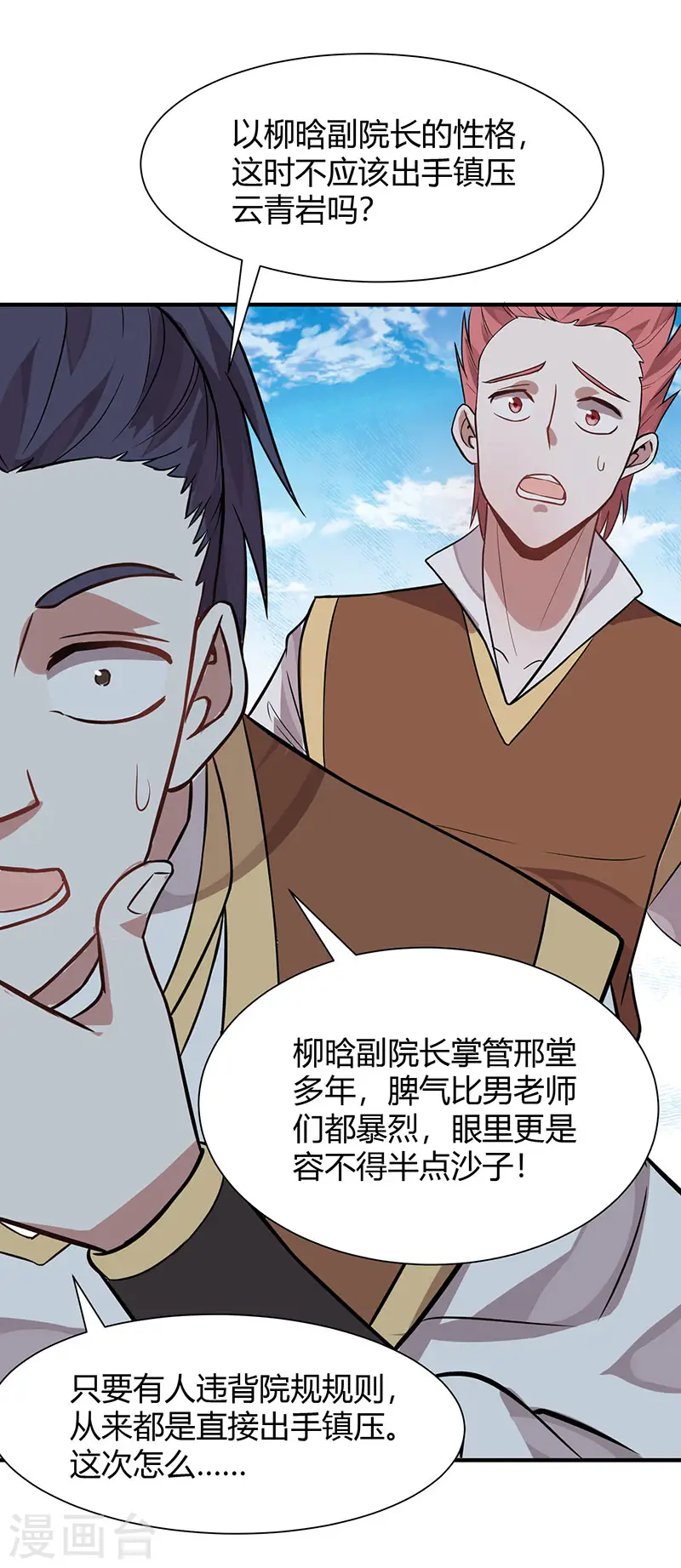 第78话 奇葩苏图图 第26页