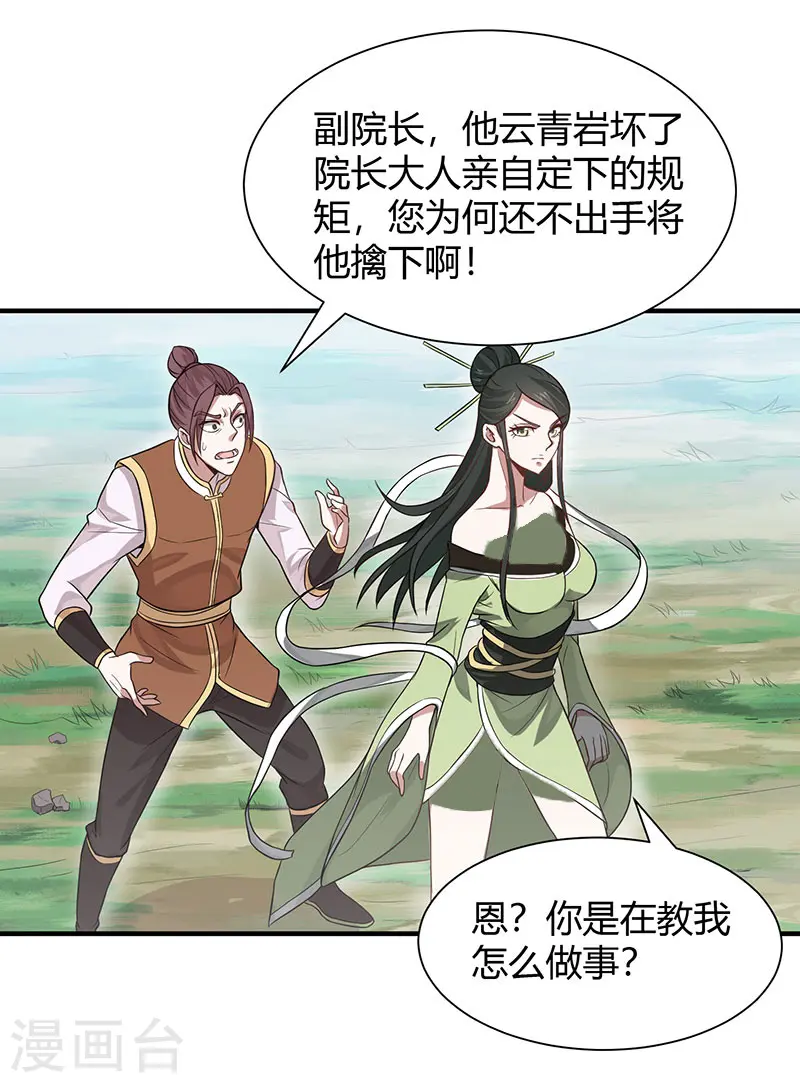 第78话 奇葩苏图图 第27页