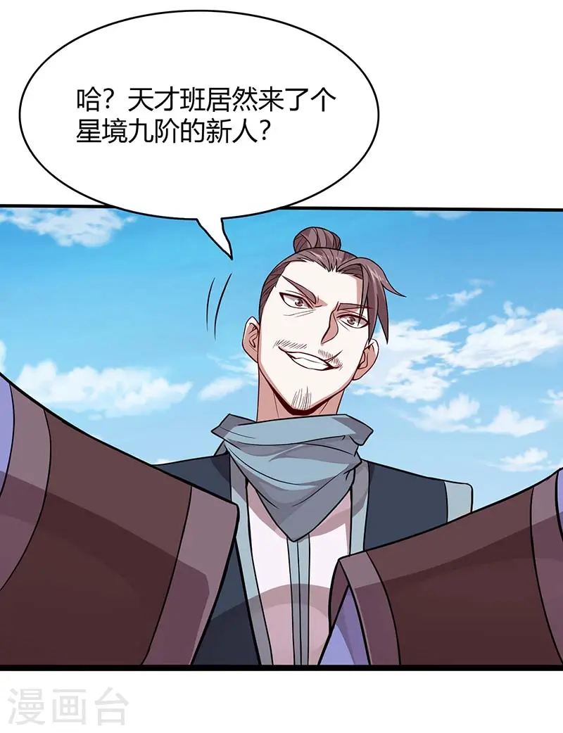 第75话 立威 第2页