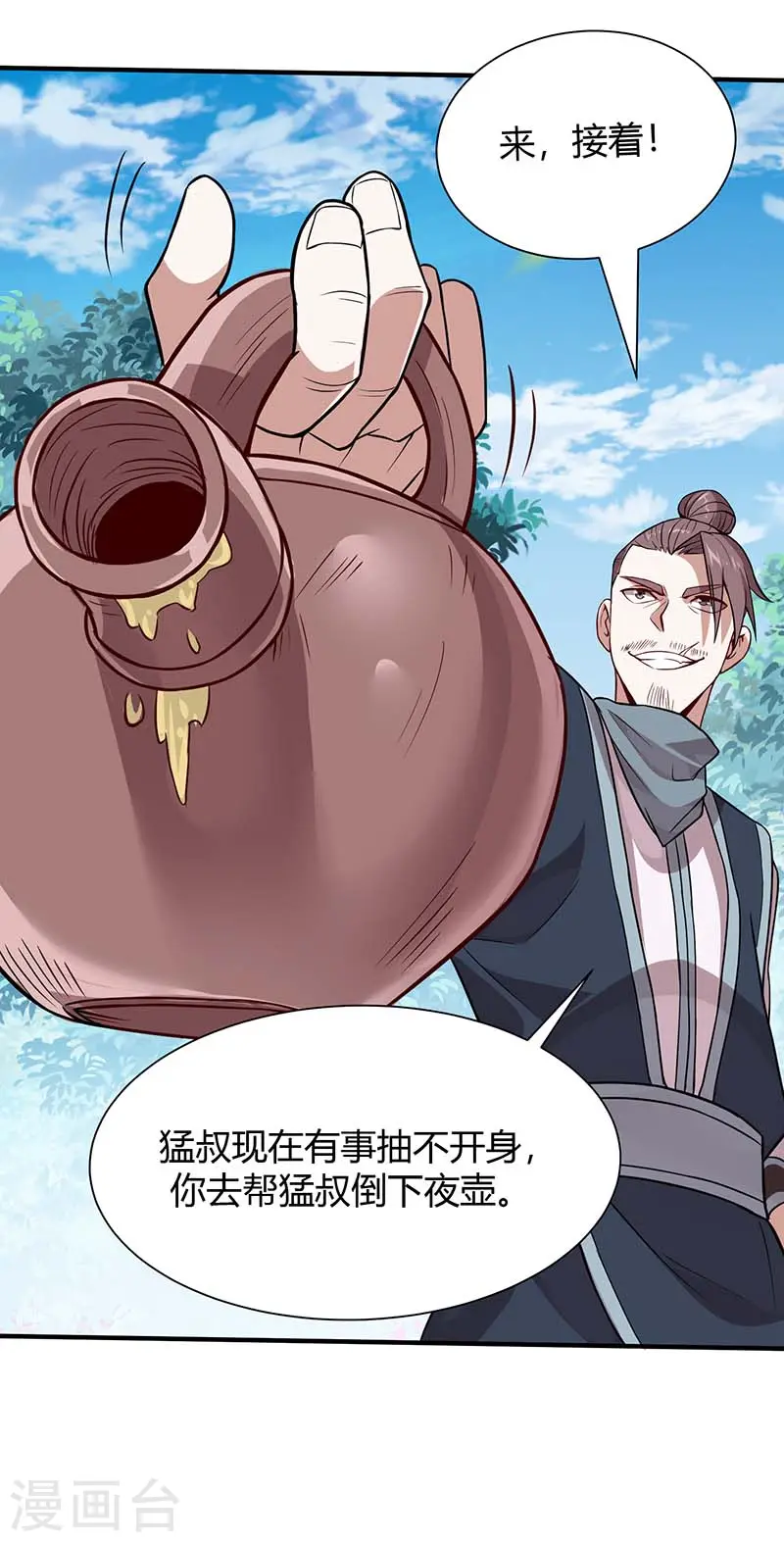 第75话 立威 第4页