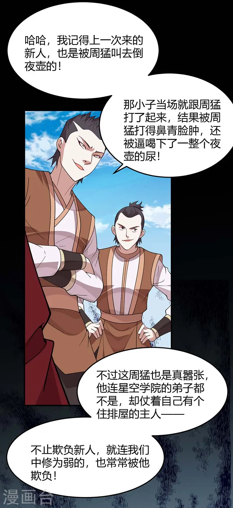 第75话 立威 第6页
