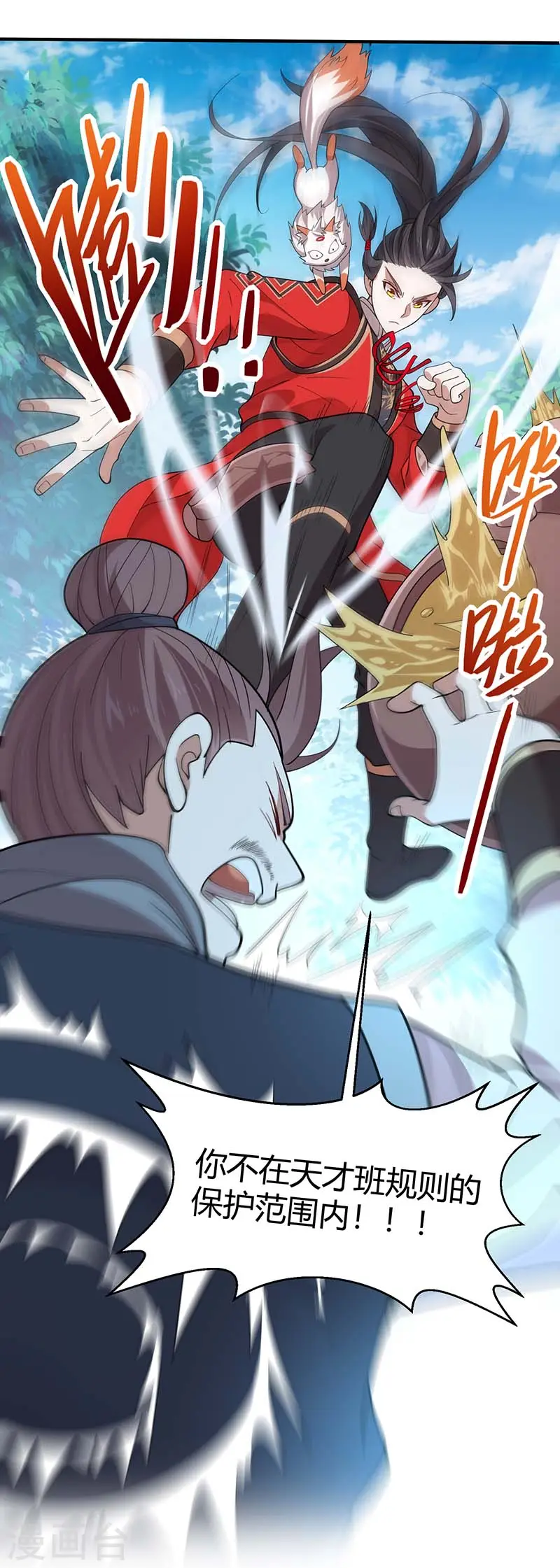 第75话 立威 第10页