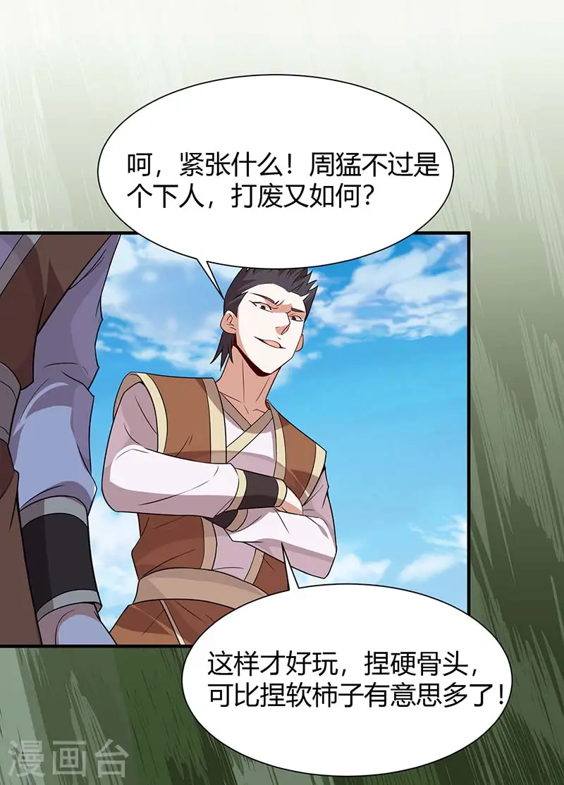第75话 立威 第14页