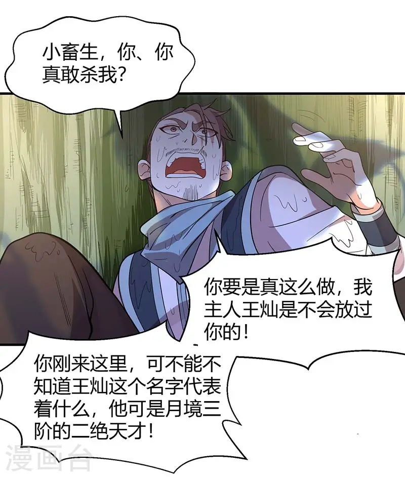 第75话 立威 第17页