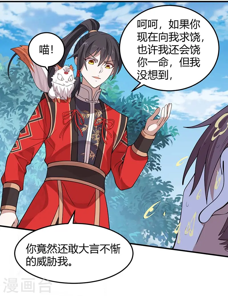 第75话 立威 第18页