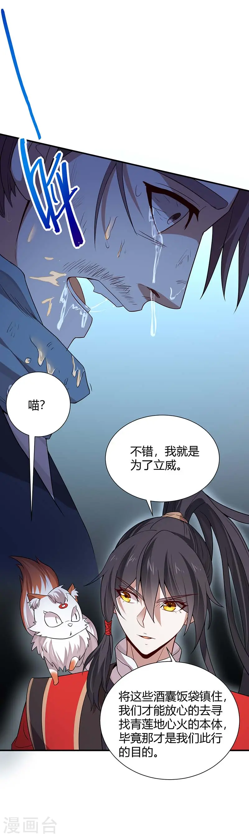 第75话 立威 第22页